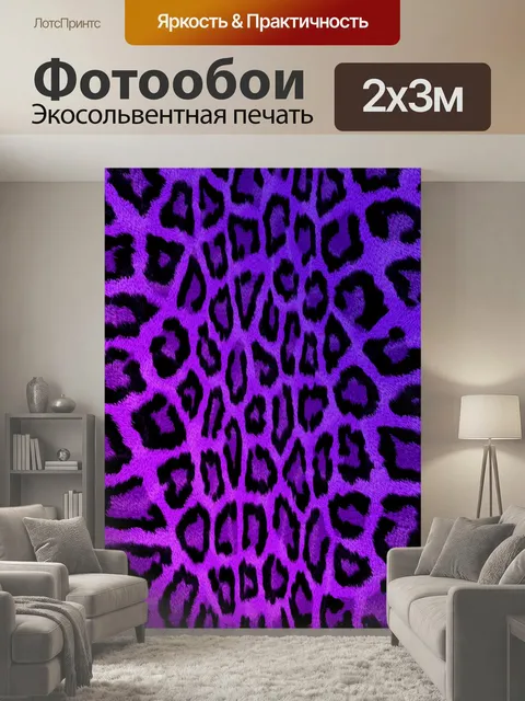 200 × 300 см · Экосольвентная печать