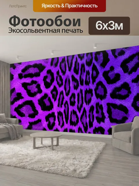 600 × 300 см · Экосольвентная печать