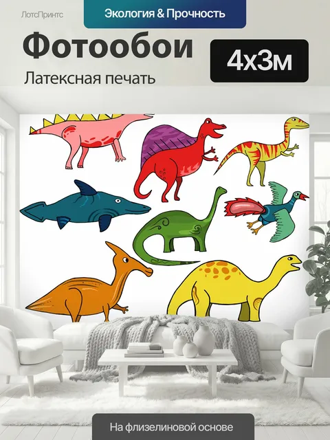 400 × 300 см · Латексная печать