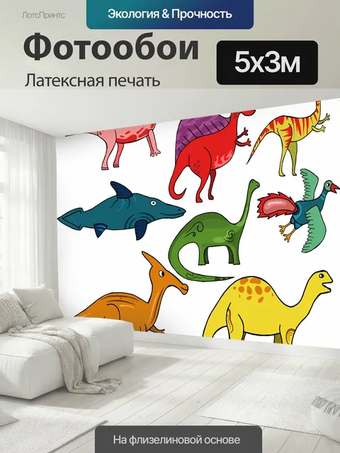 500 × 300 см · Латексная печать