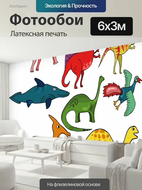 600 × 300 см · Латексная печать