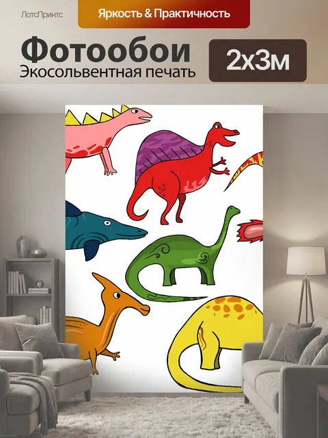 200 × 300 см · Экосольвентная печать