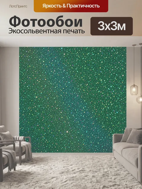 Фотообои Мерцающий конфетти на зелёном. Декоративная текстура с россыпью разноцветных блёсток и звёздочек на изумрудно…