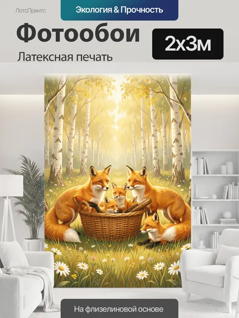 200 × 300 см · Латексная печать