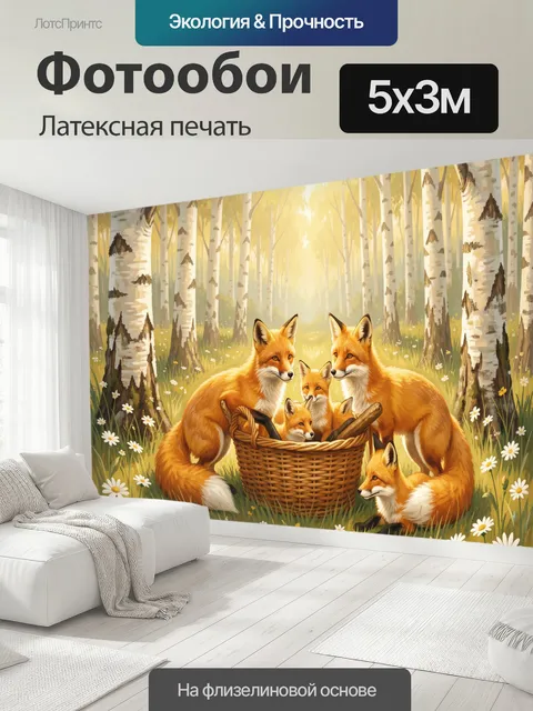 500 × 300 см · Латексная печать