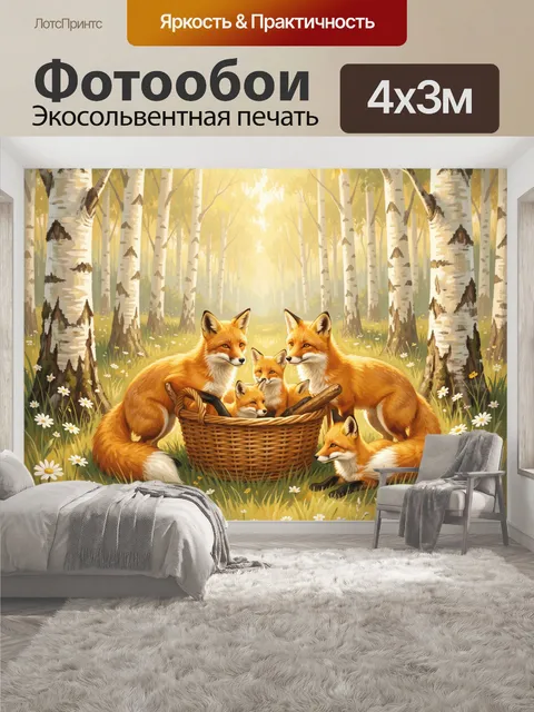400 × 300 см · Экосольвентная печать