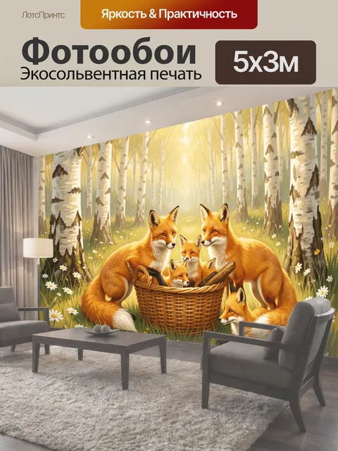 500 × 300 см · Экосольвентная печать
