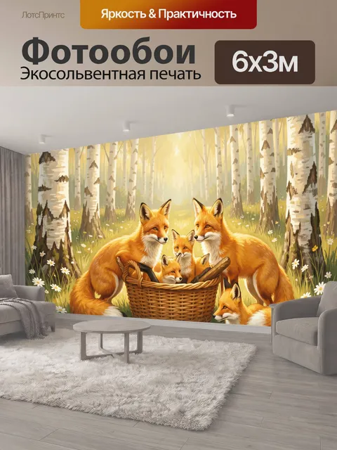 600 × 300 см · Экосольвентная печать
