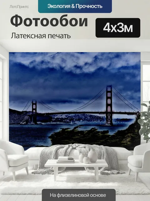 400 × 300 см · Латексная печать