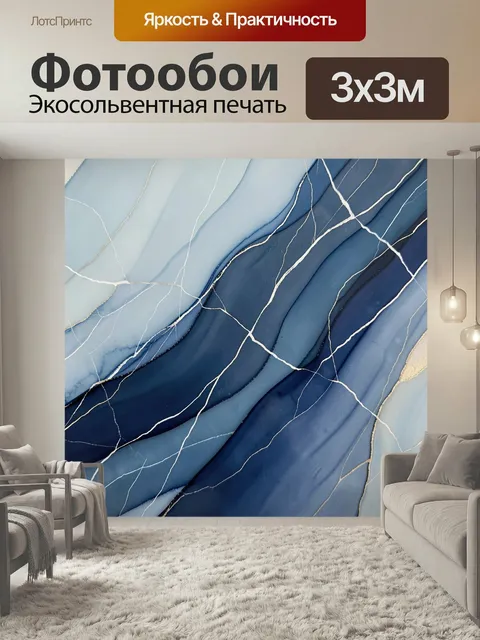 Фотообои Абстрактные синие мраморные волны. Плавные слои в оттенках индиго, небесно-голубого и молочного с тонкими зол…