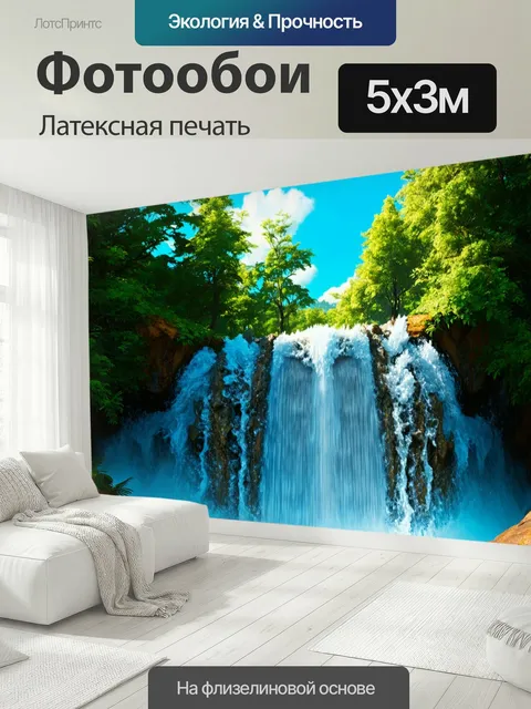500 × 300 см · Латексная печать
