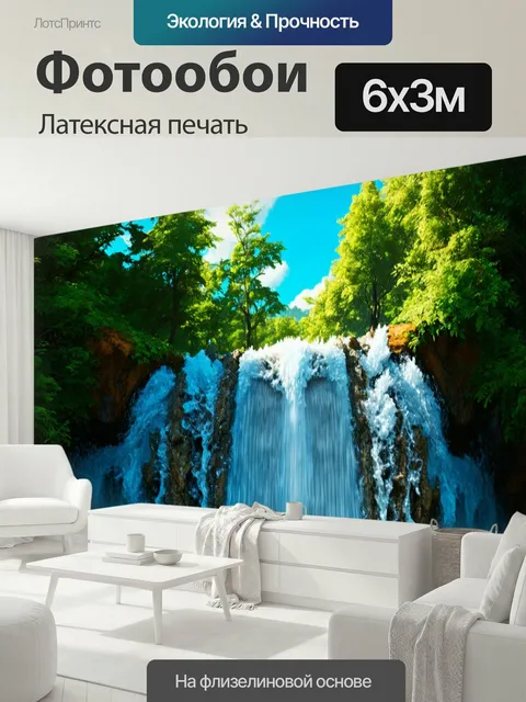 600 × 300 см · Латексная печать