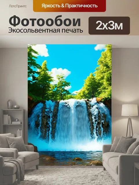 200 × 300 см · Экосольвентная печать
