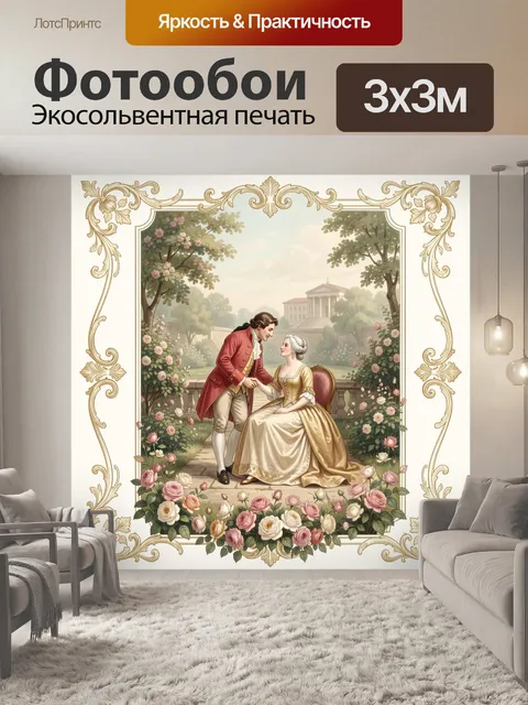 Фотообои Романтическая сцена в саду