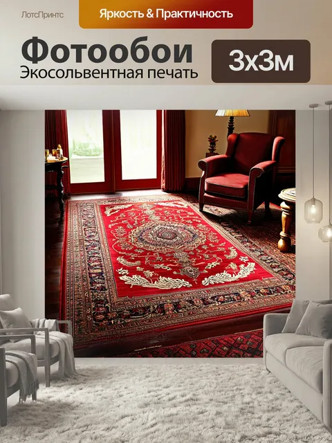 Фотообои Красный встроенный ковер в традиционном интерьере, обрамленном классической мебелью. примените стиль интерьер…