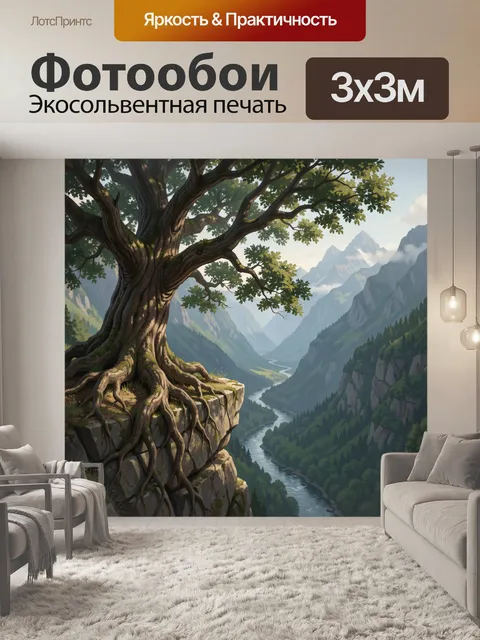 Фотообои Величественное дерево над горной долиной