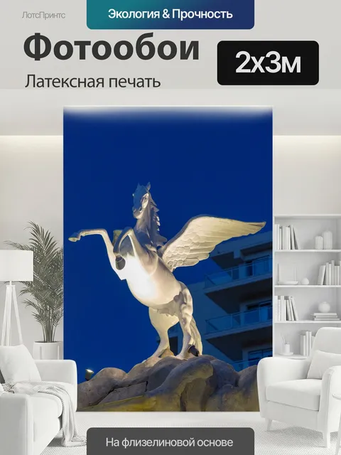 200 × 300 см · Латексная печать