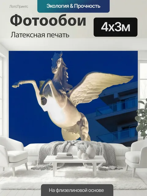 400 × 300 см · Латексная печать