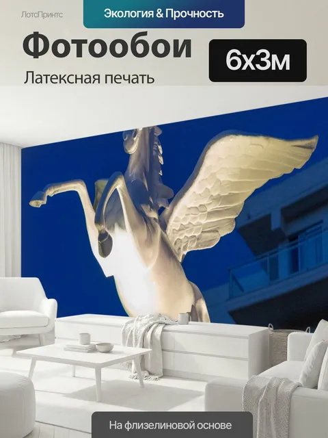 600 × 300 см · Латексная печать