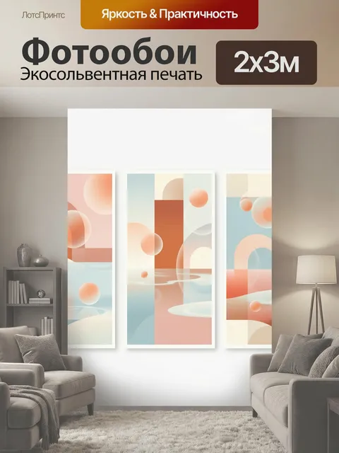200 × 300 см · Экосольвентная печать