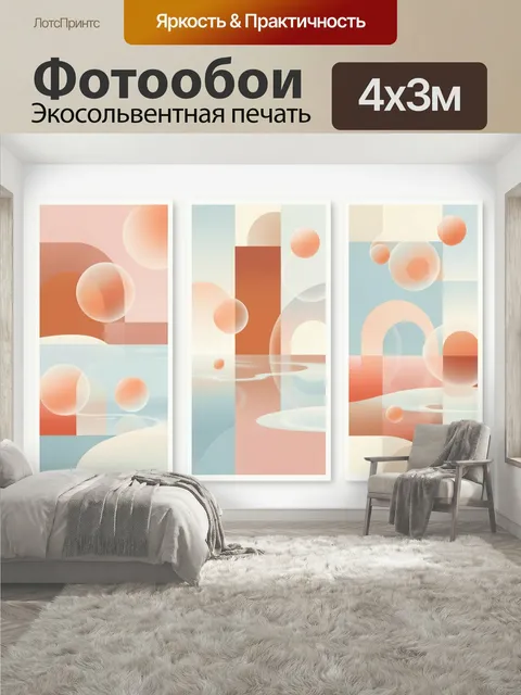 400 × 300 см · Экосольвентная печать