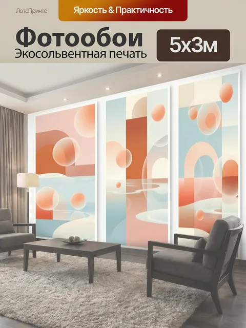 500 × 300 см · Экосольвентная печать
