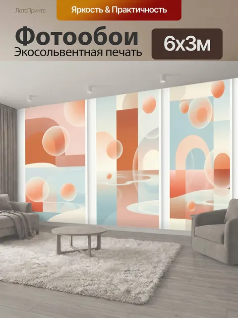600 × 300 см · Экосольвентная печать