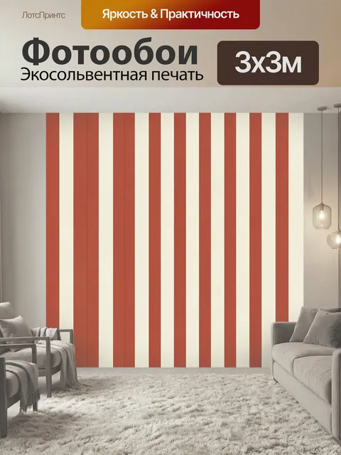 Фотообои Вертикальные терракотовые и кремовые полосы. Абстрактный полосатый фон в ретро-стиле: чередование узких и шир…