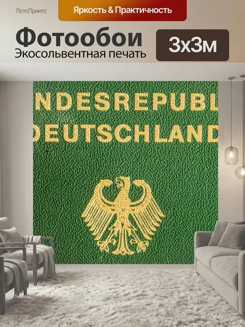 Фотообои Федеративная республика германия, герб, орел