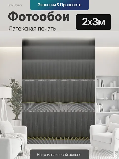200 × 300 см · Латексная печать