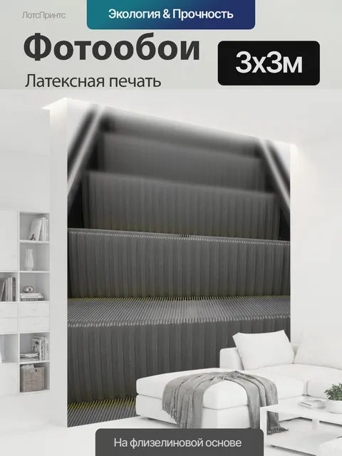 300 × 300 см · Латексная печать