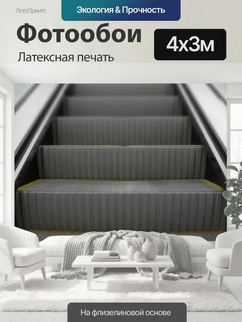 400 × 300 см · Латексная печать