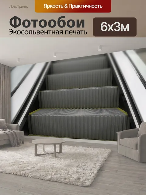 600 × 300 см · Экосольвентная печать