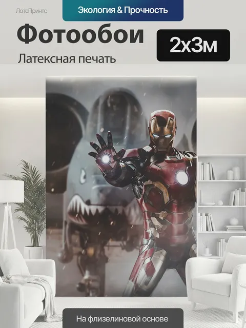 200 × 300 см · Латексная печать