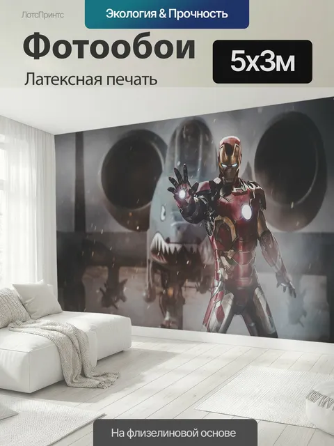 500 × 300 см · Латексная печать