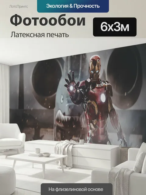 600 × 300 см · Латексная печать