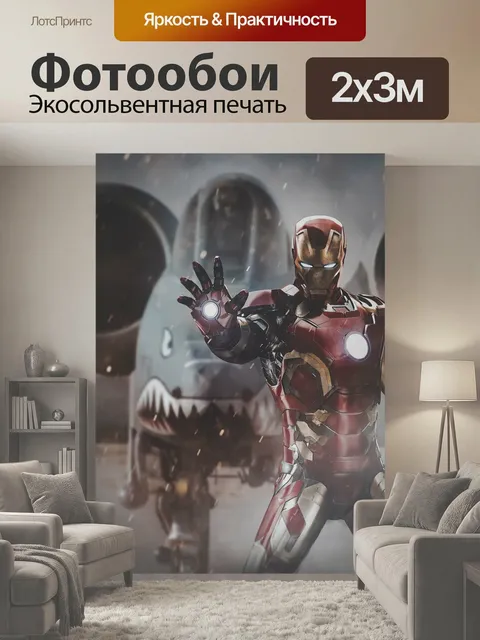 200 × 300 см · Экосольвентная печать