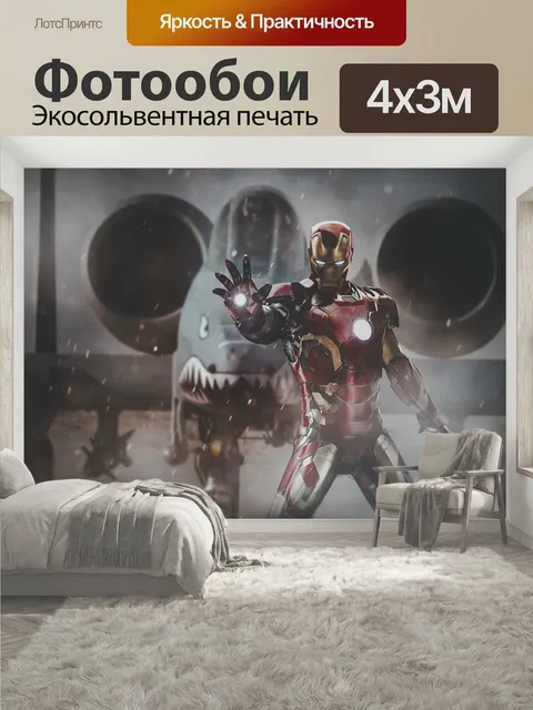 400 × 300 см · Экосольвентная печать