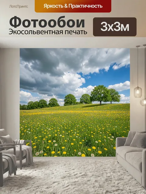 Фотообои Весенний луг с одуванчиками. Цветущее поле с жёлтыми и белыми соцветиями, зелёными деревьями на холме, драмат…