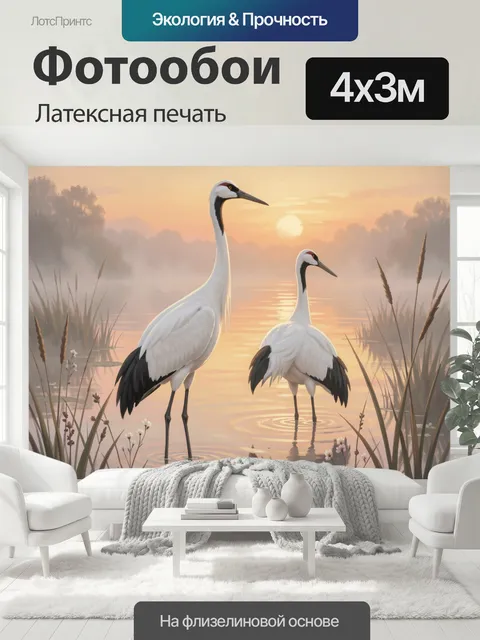 400 × 300 см · Латексная печать