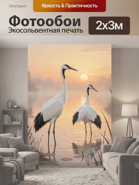 200 × 300 см · Экосольвентная печать