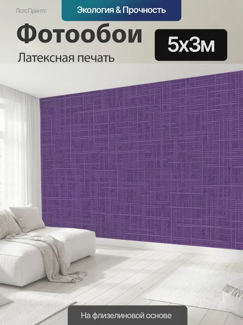 500 × 300 см · Латексная печать