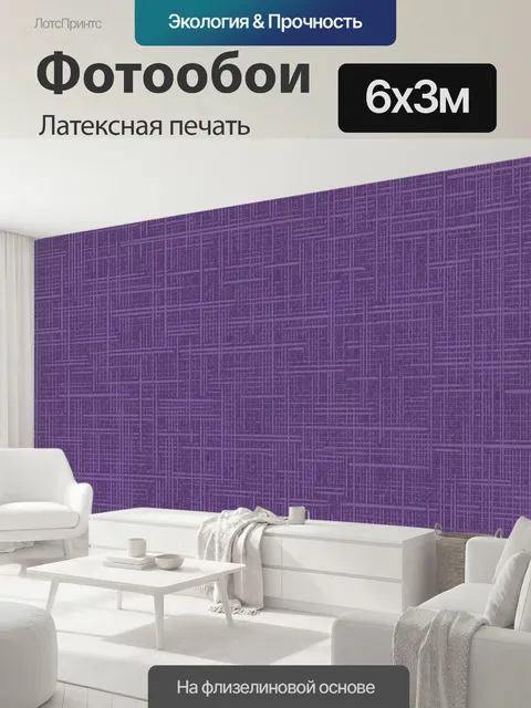 600 × 300 см · Латексная печать