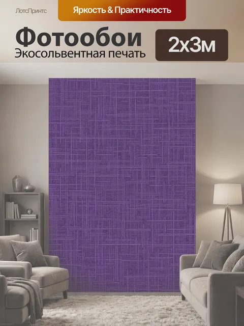 200 × 300 см · Экосольвентная печать