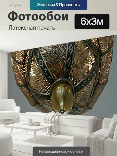 600 × 300 см · Латексная печать