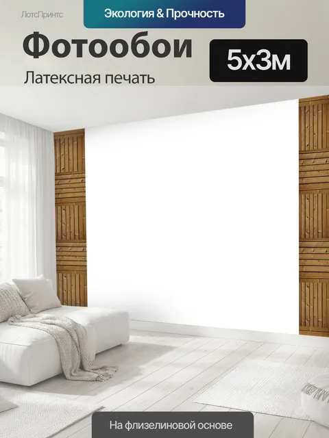 500 × 300 см · Латексная печать