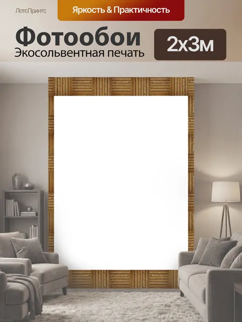 200 × 300 см · Экосольвентная печать