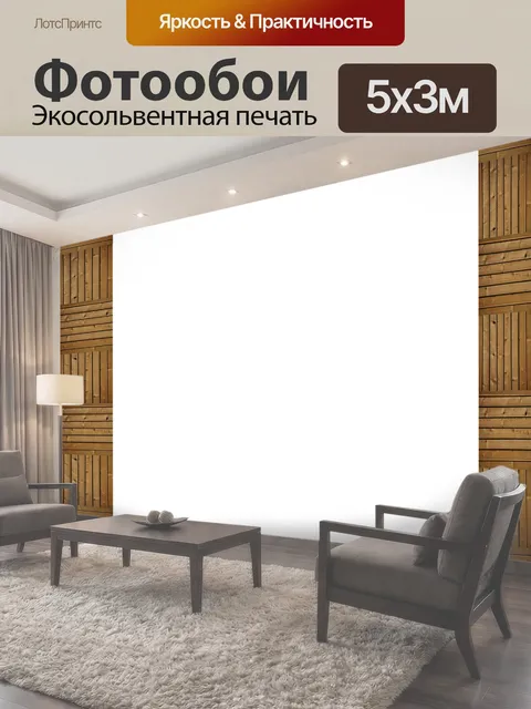 500 × 300 см · Экосольвентная печать