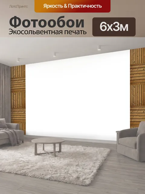 600 × 300 см · Экосольвентная печать