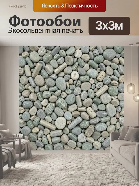 Фотообои Галька в пастельных тонах